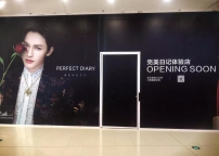 完美日記美妝店